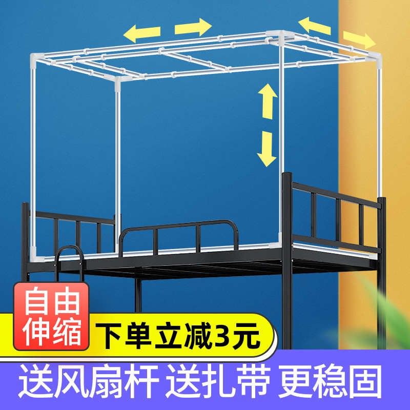 可伸缩宿舍支架杆 学生遮光床帘单人蚊帐上下铺带架子床架杆子