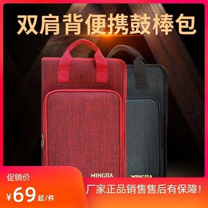 明佳鼓棒包加厚双肩架子鼓棒包成人儿童便携鼓槌套W袋可装文件夹
