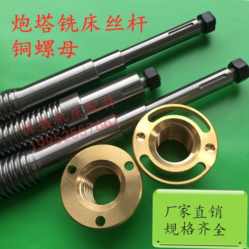 炮塔铣床丝杆X轴Y轴Z轴丝杆铜套螺母G工作台前后丝杠铜套 铣床配