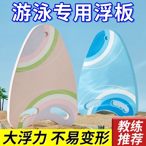 游泳浮板成人儿童初学者专用游泳装备自由K泳浮板泡沫背漂辅助工