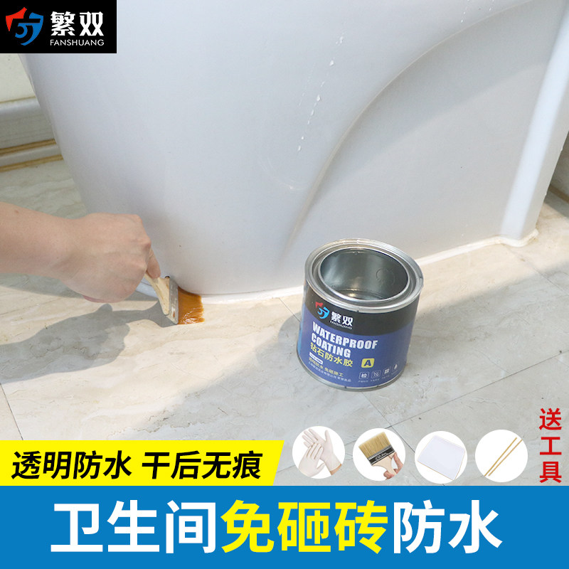 防水补漏卫生间胶水胶厕所瓷砖防漏水免砸砖渗透涂料防水胶剂
