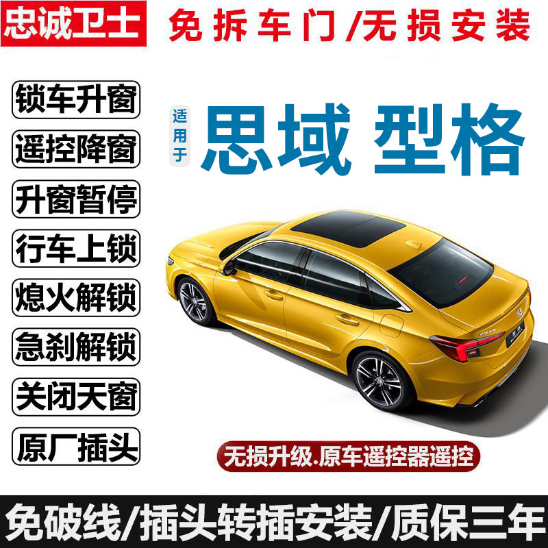 适用于十一代思域型格一键u升窗器落锁10代思域车窗玻璃升降关天
