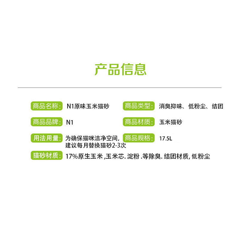 包邮N1原味玉米绿茶猫砂 2.0细颗粒无尘节省结团可冲厕所 17.5L