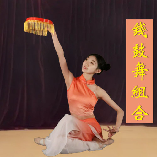 岭南民间民族钱鼓组合儿童跳舞专用手拍铃鼓打击乐器舞蹈表演道具