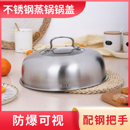 蒸锅锅盖高盖家用不锈钢汤锅炒锅铁锅盖子26cm24蒸锅专.用高拱锅