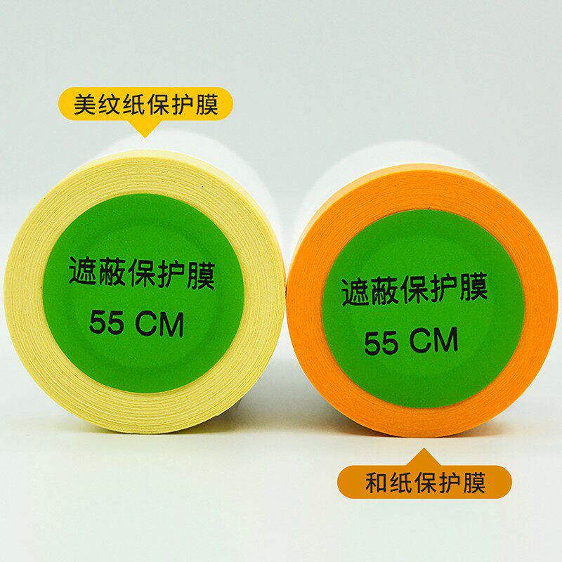 油漆保护膜装f修汽车喷漆专用遮蔽膜家具防护膜和纸美纹纸胶带整
