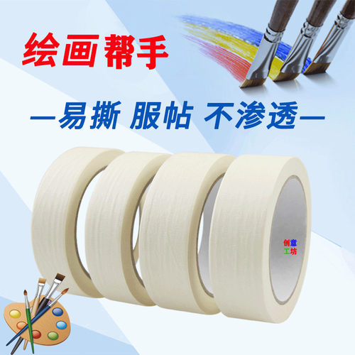 美纹纸胶带美h术生专用水彩颜料绘画画素描美文固定宽裱纸质帖边