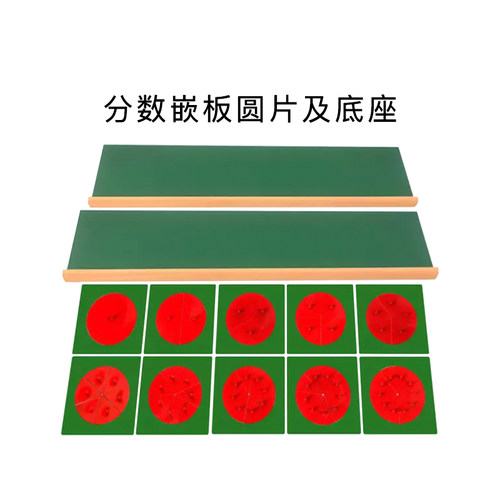 蒙氏教具分解圆形分数嵌板幼儿园小学木制蒙台梭利数学教具铁制圆