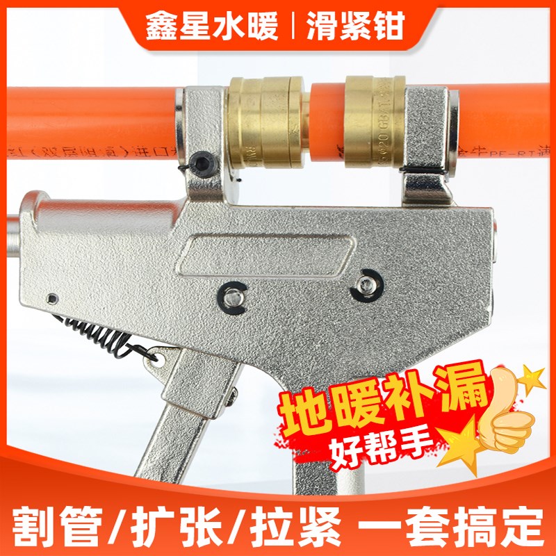 地暖管滑紧钳地热接头卡压钳滑紧件接头手动式地热滑紧钳地暖工具