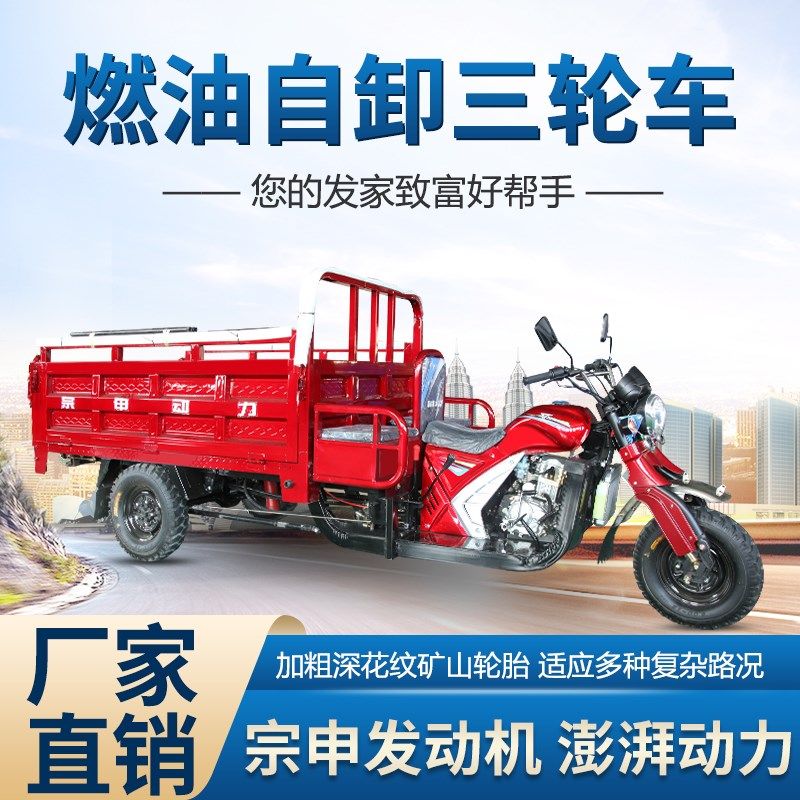 燃油汽油三轮摩托车发动机水y冷自卸货运可上牌三人座椅正三轮车