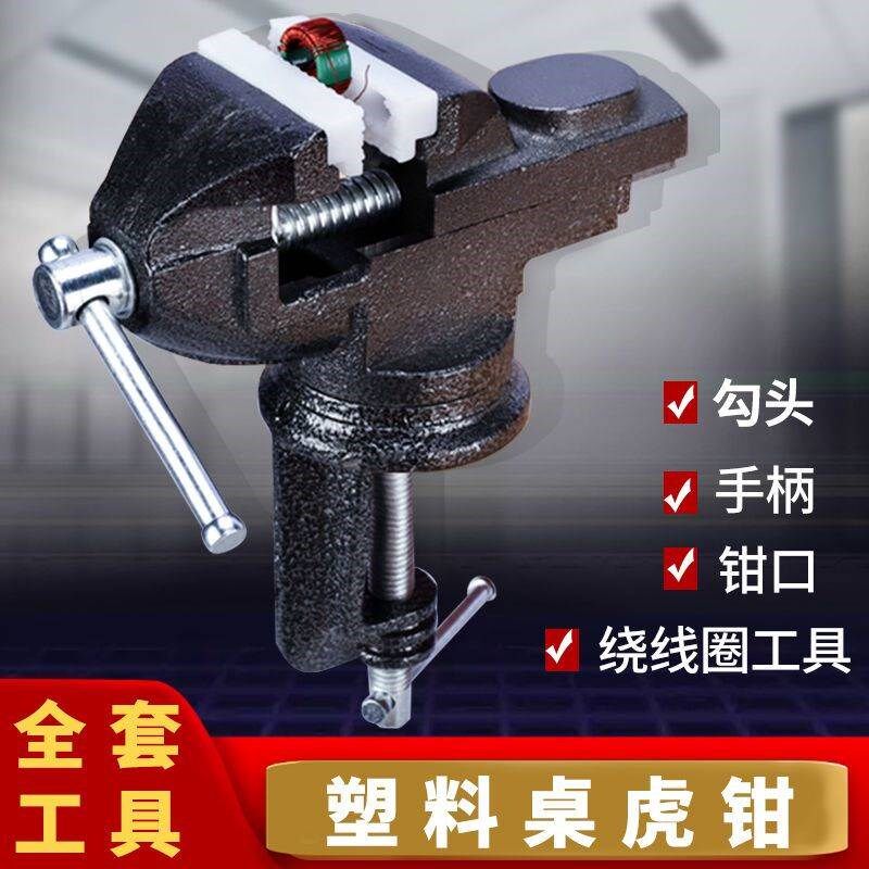 加重型50 mm万向小台钳迷你diy工作台缠线圈塑料夹口桌虎钳