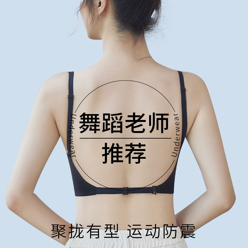 舞蹈生专用美背内衣女u型全罩杯聚拢防下垂露背防滑X防震夏文胸罩