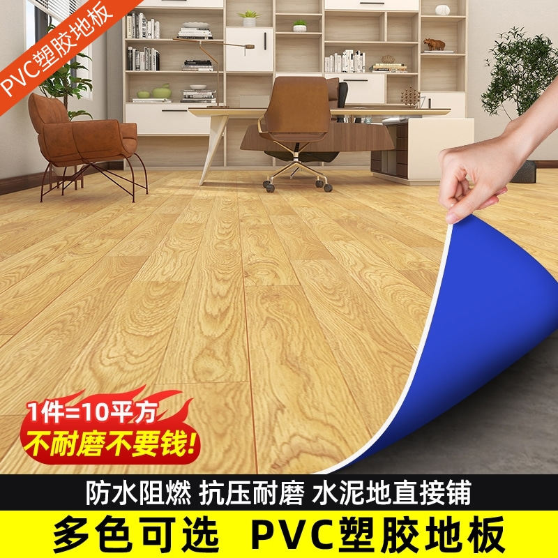 pvc塑b胶地板革水泥地直接铺防水地板贴商用办公室加厚耐磨地板胶
