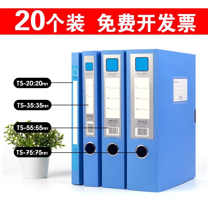 20条装加厚A4档案盒文件盒k办公用品2/3.5/5.5/7.5CM塑料资料盒文