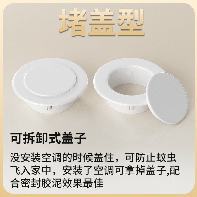 空调口封堵盖空调孔装饰盖空调洞口管子遮挡空调眼墙洞孔洞堵塞器