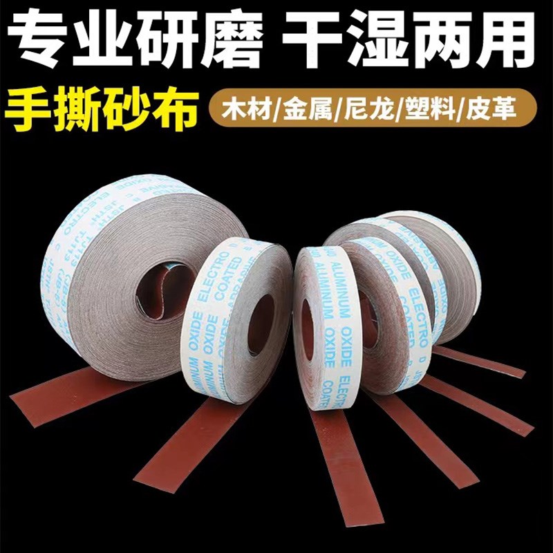 2厘米砂带20mm宽砂布卷JB-5手撕软布卷1000目