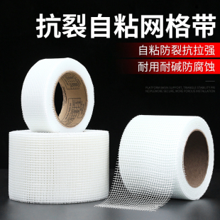 自粘网格带内墙外墙防裂网格布吊顶石膏板接缝抗裂玻璃纤维护墙宝