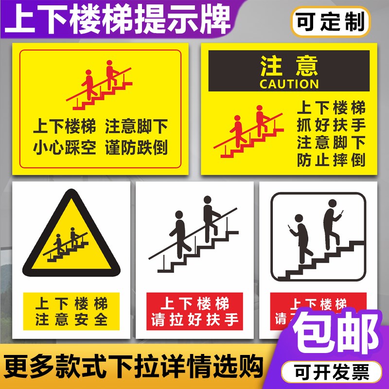 上下楼梯扶手脚下安全提示牌注意温馨提醒小心踩空滑倒标识警示牌