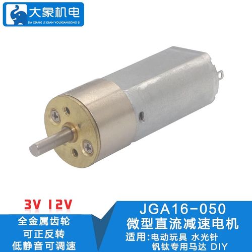 JGA16-050 微型直流减速电机 全金属齿轮 6V12V 16MM减速马达低速