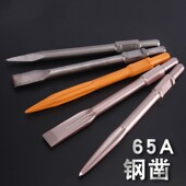 电镐电锤凿子电镐钻头电锤锤头电镐镐头方柄扁凿子扁钻头五坑六角
