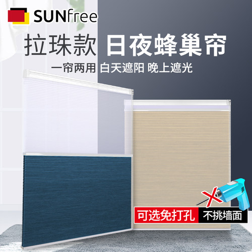 日夜蜂巢帘免打孔拉珠遮阳隔热蜂窝帘百叶窗帘家用卧室卫生间电动