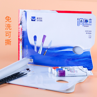 左绘纸质调色盘可撕式调色纸免洗调色本一次性调色板水粉调色纸可