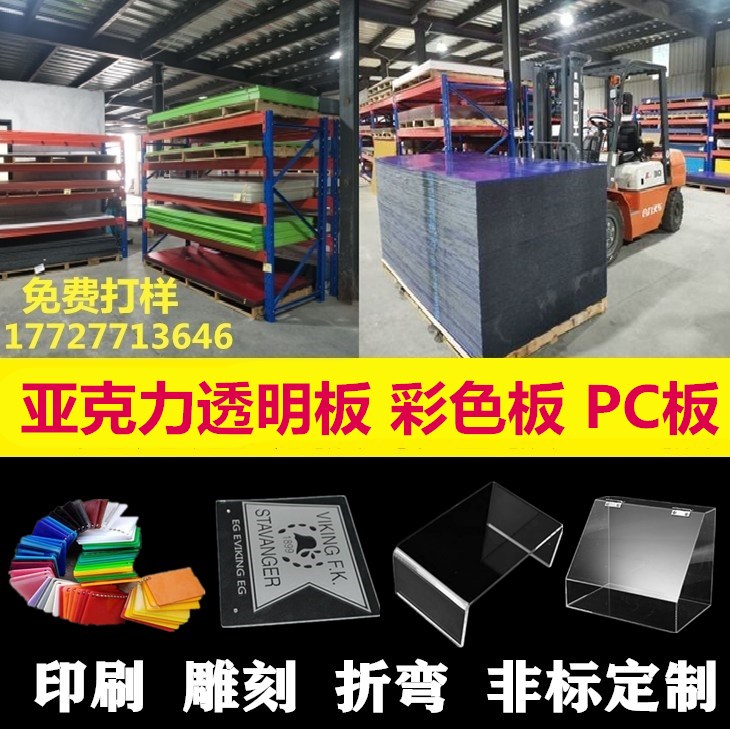 亚克力板高透明磨砂彩色板材PC耐力板机械有机玻璃厚板加工定制