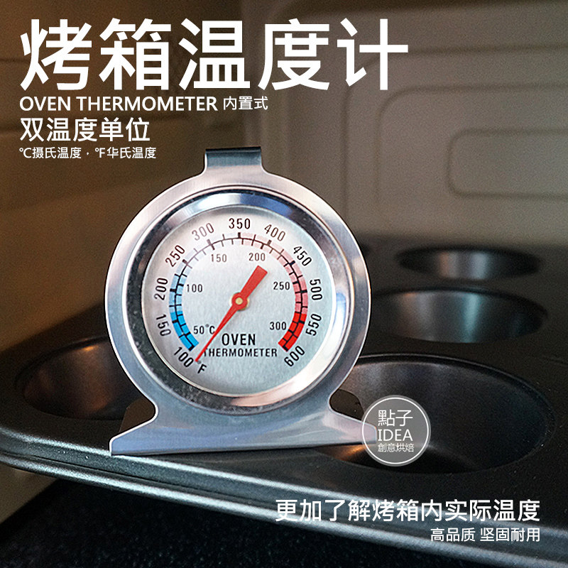 精准烤箱温度计内置双单位厨房烘焙家用小工具分体式温度计量器