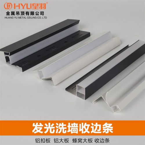 蜂窝大板发光收边条洗墙收边条圆弧悬浮洗墙灯收口条吊顶收口条