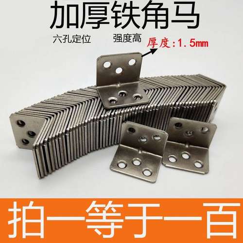加厚角码角铁木板桌椅橱柜衣柜连接件90度直角铁层板托L型隔