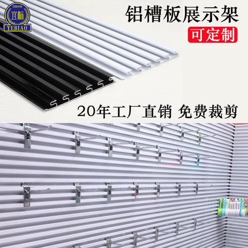 槽板展示架装饰槽板墙卡槽板铝合金槽板饰品手机槽板挂钩槽板条