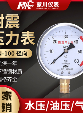 YN-100耐震压力表不锈钢负压表气压油压水压表抗震0-1.6mpa真空表