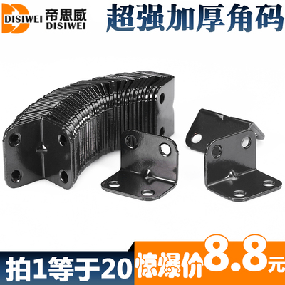 黑色角码角铁木板桌椅橱柜衣柜固定连接件90度直角铁层板托L型隔