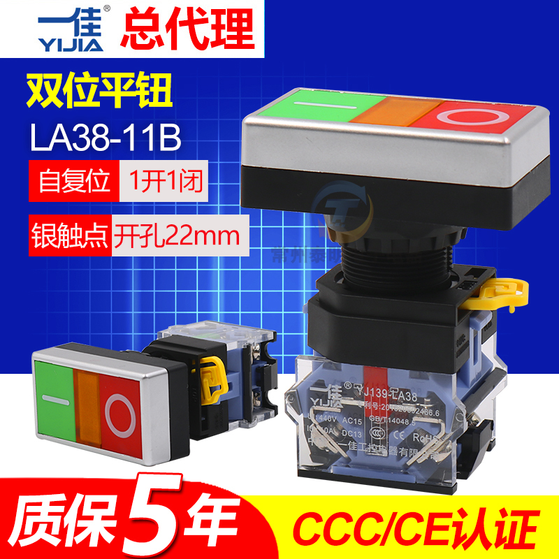 一佳电源平钮按钮开关LA38-11B/203自复位双头位22mm双键常开常闭