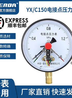雷尔达 YX150 YXC150磁助式电接点压力表 上下限 双上限控制开关