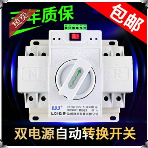 双向过载保护体积小电气自动切换双电源开关转换停电断电交流电