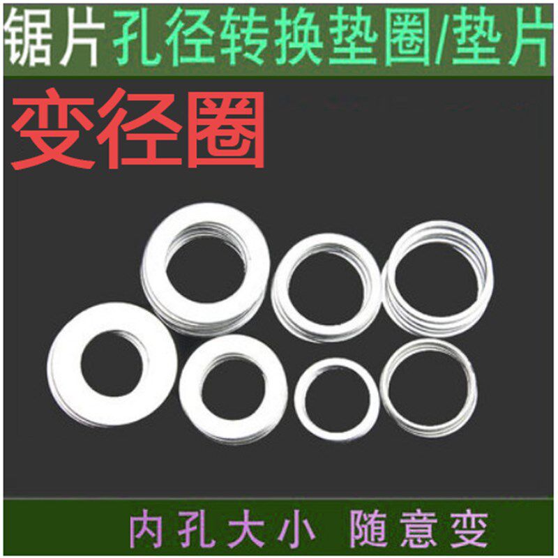 台式切割机锯片变径圈木工片内孔30mm大变小垫片角磨片孔距调节环