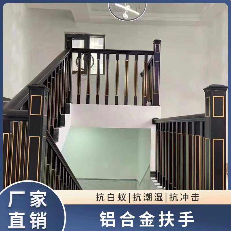 铝合金楼梯扶手 中式风铝艺阳台栏杆 室外围栏自建房别墅全组装式