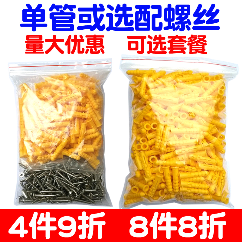 小黄鱼塑料膨胀管自攻螺丝钉套装6mm螺栓M4胶塞8胀塞10胶粒12胀栓
