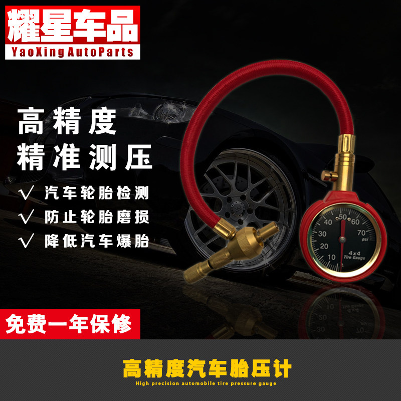 气压表轮胎压测胎压计高精度监测器加气防震指针式机械式放气简单