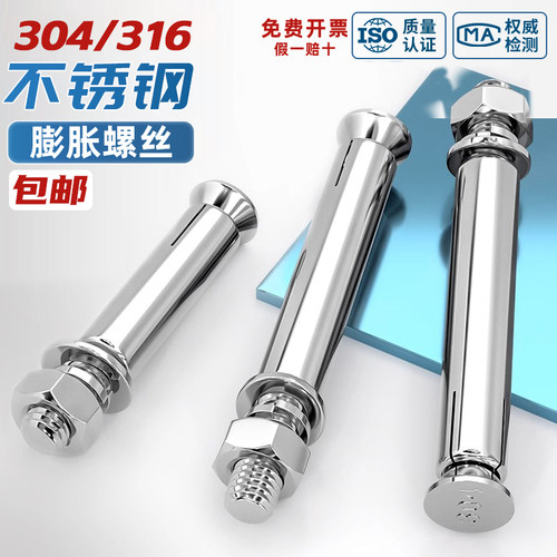 国标304/316不锈钢膨胀螺丝螺栓加长拉爆蓬胀管钉外管M6M8M10
