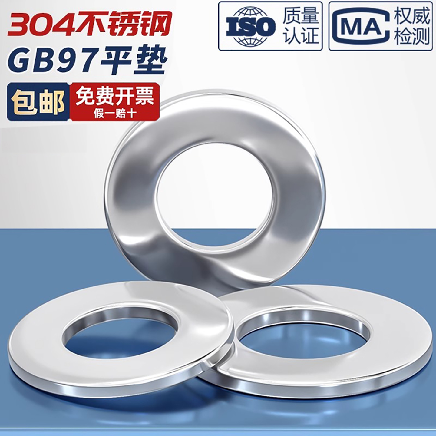 【工厂直销】不锈钢平垫片加厚