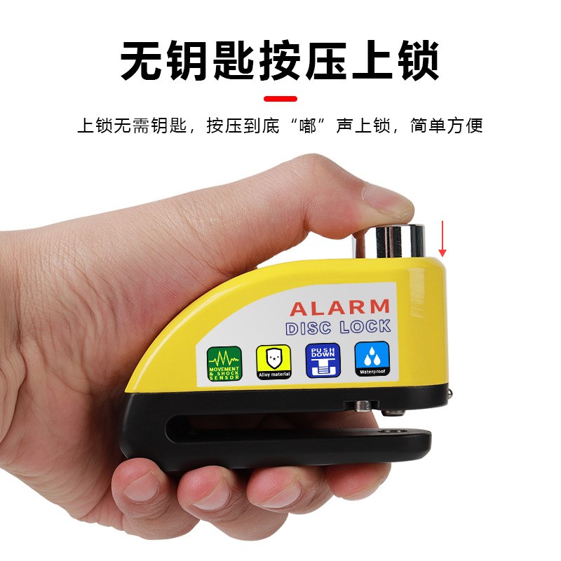 充电式碟刹锁摩托车锁防盗锁合金电动车自行车锁刹车盘报警器