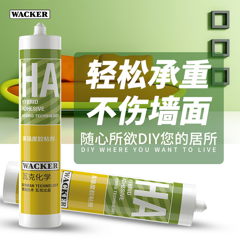 瓦克HA高粘玻璃胶防霉防水厨卫密封胶美缝收边胶免钉胶家用