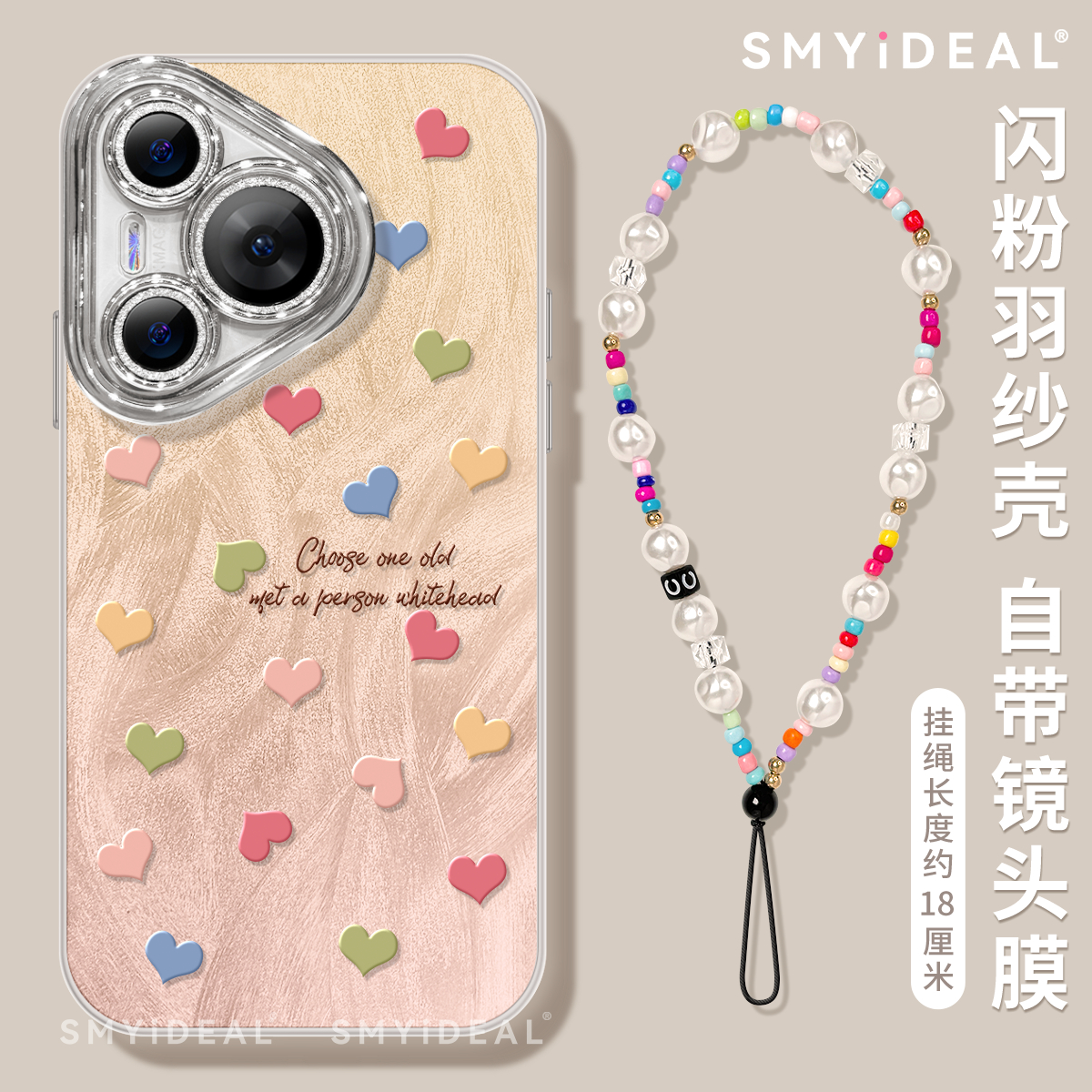 闪粉羽纱 自带镜头膜