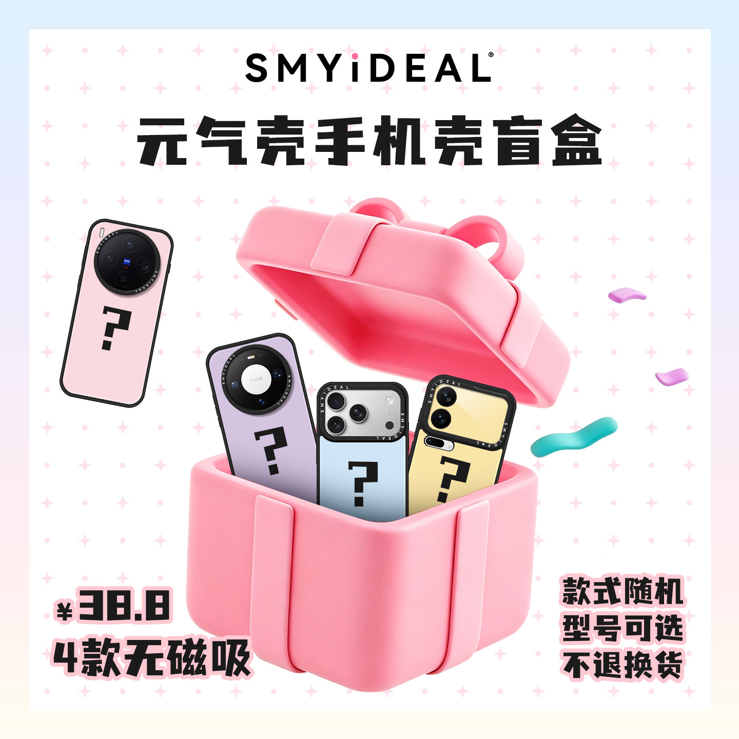 【盲盒粉丝福袋】思茉伊适用iphone17手机壳苹果18promax/vivox300/findx9华为pura90mate80小米15荣耀magic8