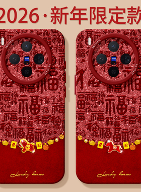 适用vivox300手机壳x300pro新款x200外壳x100硅胶x90红色ultra新年百福马x80过年x200s全包x70马年x60pro保护