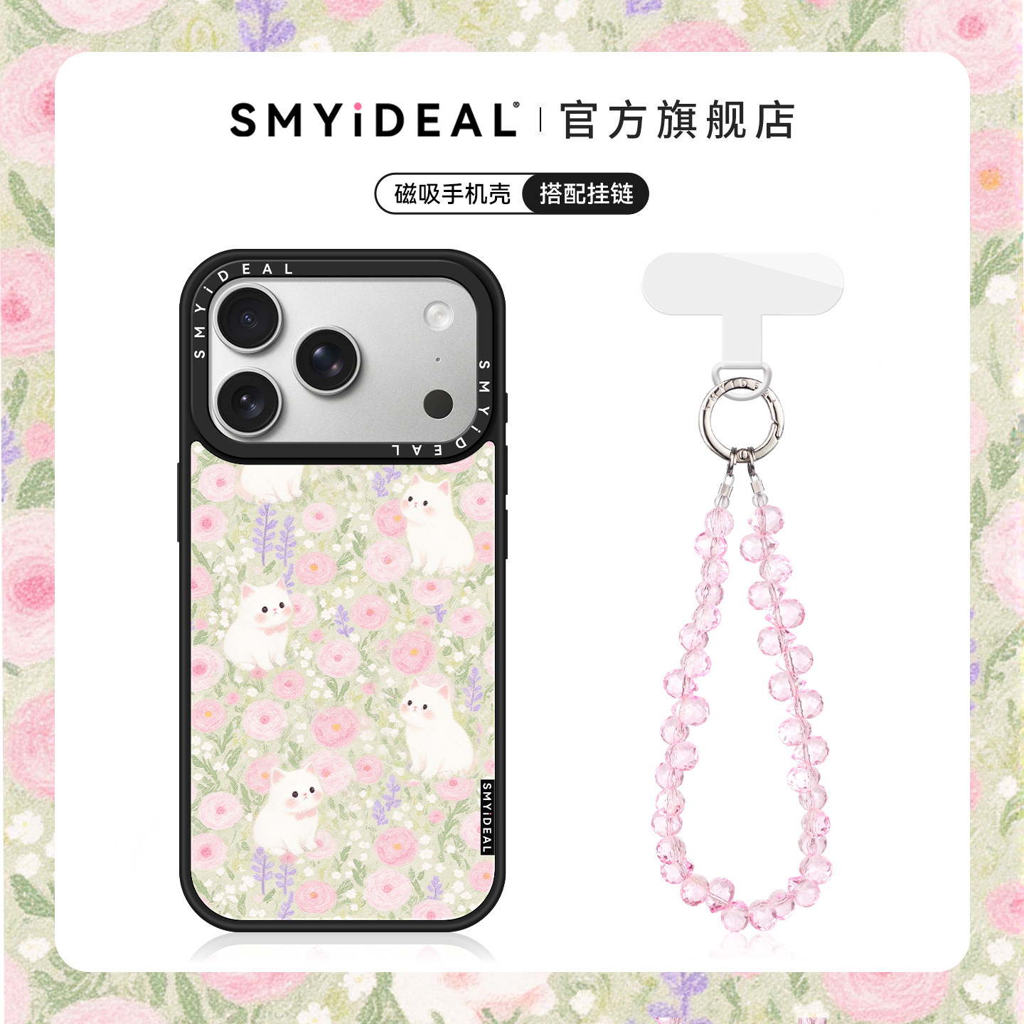 SMYIDEAL思茉伊适用苹果17手机壳磁吸款iphone17新款18promax不会撞13小众15新品16花园猫咪14超好看独特外壳