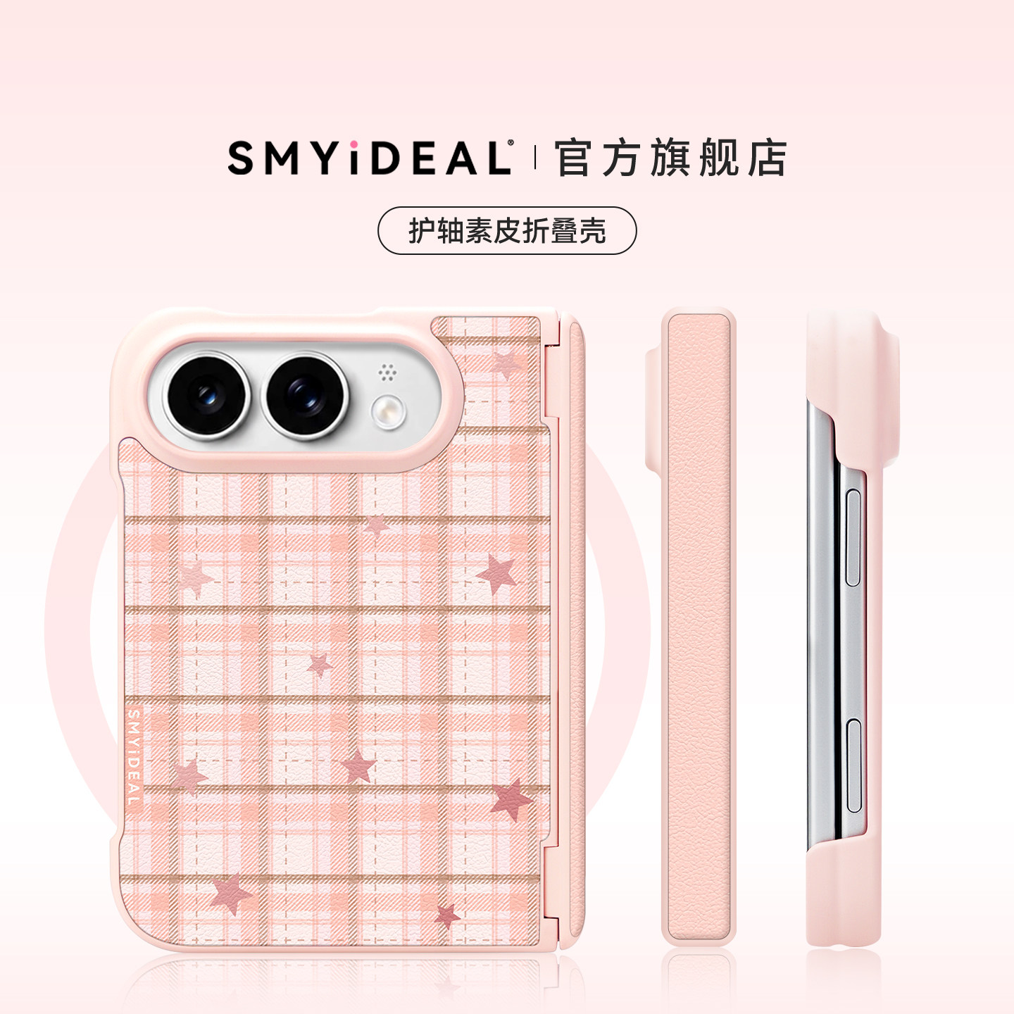 SMYIDEAL格子星星思茉伊适用苹果折叠屏iphoneduo手机壳iphone duo保护套中轴全包Duo磁吸新款好看防摔外壳