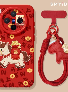 适用vivox300手机壳x300pro新款x200小马x100新年x90红色ultra喜庆本命年x80过年x200s发财x70马年x60保护套